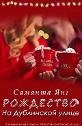 Серия книг На улице нашей любви