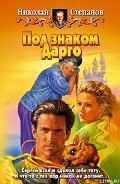 Серия книг Магистр [Воронцов]