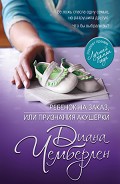 Серия книг Роман-потрясение. Д. Чемберлен