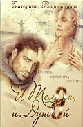 Серия книг Душа любви