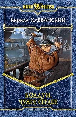 Серия книг Колдун (Дрой)
