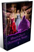 Серия книг Особенные. Элька