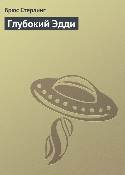 Серия книг Старомодное будущее
