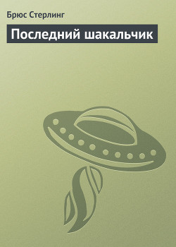 Серия книг Старомодное будущее