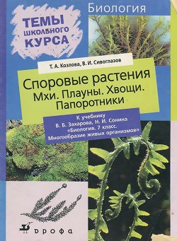 Серия книг Темы школьного курса