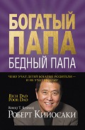 Серия книг Богатый папа