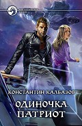 Серия книг Одиночка