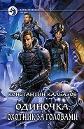 Серия книг Одиночка