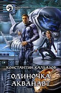 Серия книг Одиночка