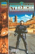Серия книг Лавина