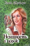 Серия книг Опасные добродетели