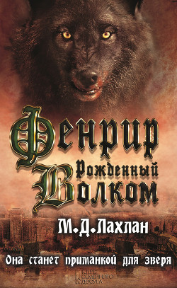 Серия книг Хранитель волков