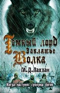 Серия книг Хранитель волков