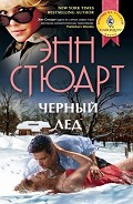 Серия книг Ледяная серия  #1