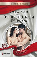 Серия книг Соблазн – Harlequin