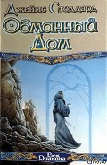 Серия книг Высокий Дом