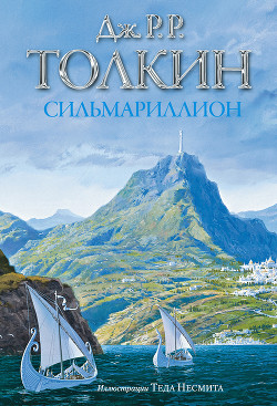 Серия книг Легендариум Средиземья