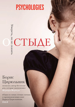 Серия книг Глазами психолога