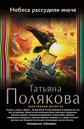 Серия книг Фенька