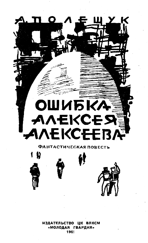 Ошибка Алексея Алексеева - pic_1.png