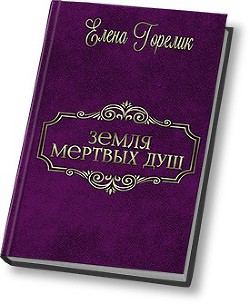 Серия книг Уроборос #2