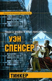 Серия книг Тинкер #3