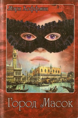 Серия книг Страваганца #1