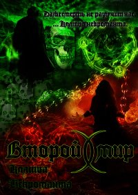 Клятва некроманта (СИ) - Семух Григорий