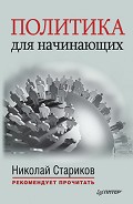 Серия книг Николай Стариков рекомендует прочитать