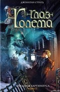 Серия книг Трилогия Бартимеуса
