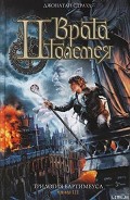 Серия книг Трилогия Бартимеуса
