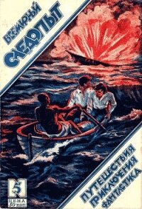 Всемирный следопыт 1926 № 05 - Журнал Всемирный следопыт