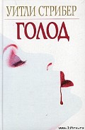 Серия книг Голод