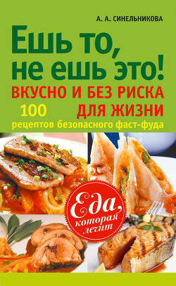 Серия книг Еда, которая лечит
