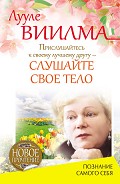 Серия книг Лууле Виилма: новое прочтение