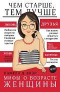 Серия книг Чем старше, тем лучше
