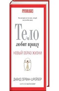 Серия книг Новый образ жизни