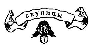 Похищение в Тютюрлистане - pic_28.png