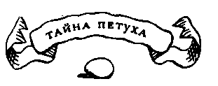 Похищение в Тютюрлистане - pic_31.png