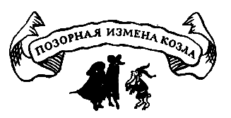 Похищение в Тютюрлистане - pic_9.png