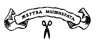 Похищение в Тютюрлистане - pic_45.png