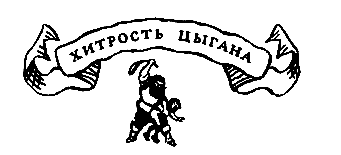 Похищение в Тютюрлистане - pic_46.png