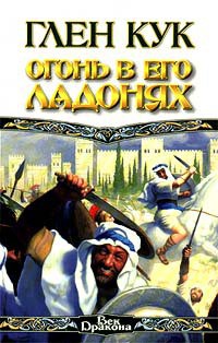Серия книг Золотая серия фэнтези