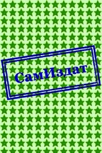 Добро, зло и паладин (СИ) - Куприянов Денис Валерьевич