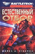 Серия книг Боевые роботы (Battletech)