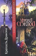 Серия книг Война темной славы