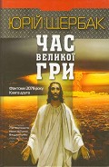 Серия книг Хроніки майбутнього