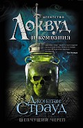 Серия книг Агентство «Локвуд и компания»