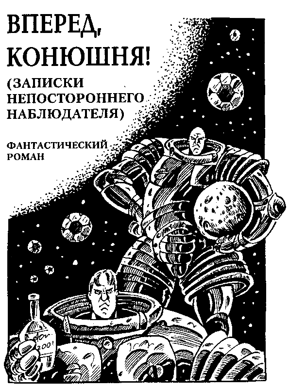 Приключения инспектора Бел Амора. Вперед, конюшня! - pic_13.png