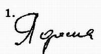 Графология: характер по почерку - _73.jpg_0
